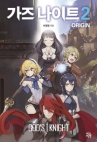 가즈나이트 ORIGIN 2 (래핑)